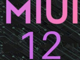 Список смартфонов Xiaomi, Redmi и Poco, которые обновятся до прошивки MIUI 12