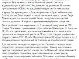 Две тысячи за проезд по Одесской трассе. Как штрафуют водителей на единственном автобане Украины