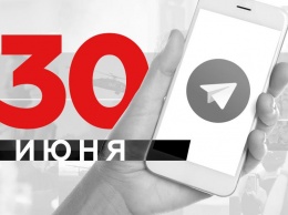 Что пишут в Телеграме: 30 июня