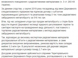 Чиновника подозревают в продаже радиоактивного металлолома по заниженной цене