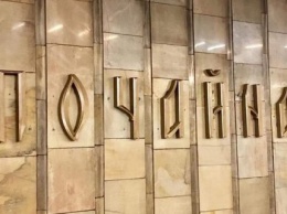"Метрострой" за 79 млн отремонтирует тоннели между станциями Почайна и Шевченко