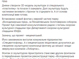 Кличко показал новую скульптуру архангела Михаила, из которой в Киеве будет бить фонтан. Фото