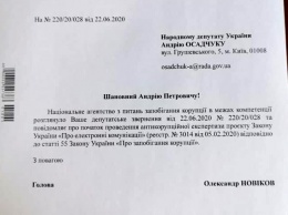 Закон "Об электронных коммуникациях" решили проверить на коррупционность