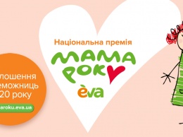 Харьковчанки получили звание "Мама года 2020" от Линии магазинов EVA