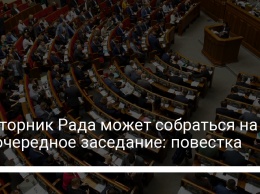 Во вторник Рада может собраться на внеочередное заседание: повестка