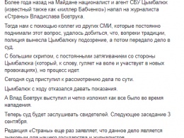 Суд начал рассмотрение по сути дела о нападении на журналиста "Страны". Цымбалюк отказался давать показания