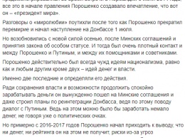 "Так жестко с Путиным даже Песков не разговаривал". Соцсети обсуждают звонок Порошенко в Кремль