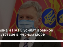 Украина и НАТО усилят военное присутствие в Черном море