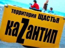 Бывшая свободная зона: как выглядит пляж на месте "Казантипа" в Крыму. ФОТО