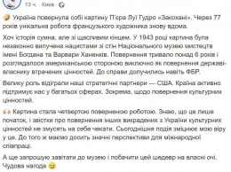 В Украину вернули "Влюбленную пару", которую нацисты украли во время ВОВ