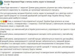 В Раде объяснили, как с 1 сентября поделят школьников Украины на четыре зоны с разными сценариями обучения