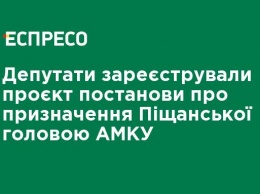 Депутаты зарегистрировали проект постановления о назначении Песчанской главой АМКУ