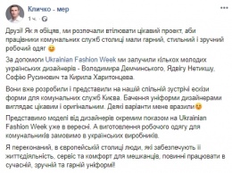 Киевских коммунальщиков оденут в униформу от украинских дизайнеров