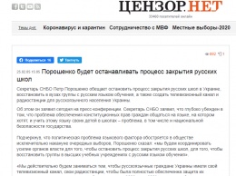 Порошенко на посту секретаря СНБО обещал украинцам остановить закрытие русскоязычных школ в стране