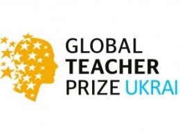Учителей Днепропетровщины приглашают побороться за национальную премию Global Teacher Prize Ukraine
