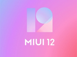 Компания Xiaomi работает над крупным апдейтом MIUI 12.1