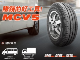 Maxxis представила коммерческую шину нового поколения Vansmart MCV5