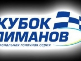 «Кубок Лиманов» заведет моторы в Зайчевском
