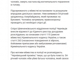 Журналисты назвали месть мотивом убийства, которое попало на камеры видеонаблюдения в Черновцах