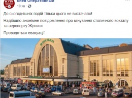 В Киеве заминировали "Жуляны" и центральный вокзал: людей срочно эвакуировали