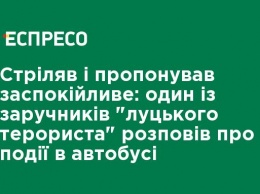 Стрелял и предлагал успокоительное: один из заложников "луцкого террориста" рассказал о событиях в автобусе