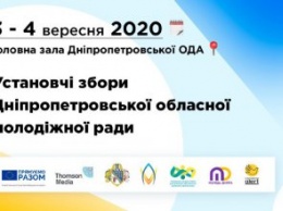 Жителей Днепропетровщины приглашают к участию в Учредительном собрании по созданию областного молодежного совета