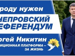 «Днепровский референдум»: чем не довольны оппоненты «Оппозиционной Платформы - За Жизнь»?