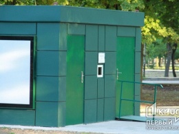 В Кривом Роге начал работу туалет в парке Юбилейный