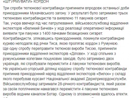 На Закарпатье трижды заблокировали контрабандистов, которые штурмовали границу с сигаретами