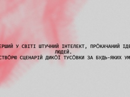 Искусственный интеллект впервые научили говорить на украинском языке