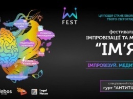 Под Киевом пройдет фестиваль импровизации и медитации "Имя"