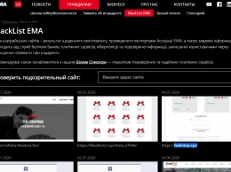 ЕМА: заходя на новый ресурс, проверьте его через «черный список» сайтов-мошенников