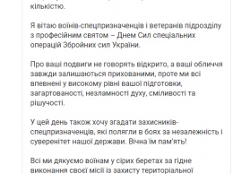 Зеленский поздравил военных с Днем Сил специальных операций ВСУ