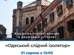 Сиди с комфортом: в Одесском СИЗО появится первая VIP-камера, на открытие едет министр