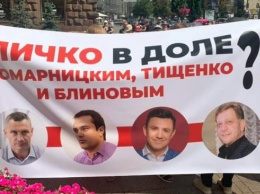 Акцию против строительных схем «смотрящего» от Ермака и Тищенко устроили в Киеве (ФОТО)