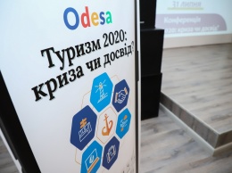 В Одессе состоялась международная конференция «Туризм-2020: кризис или опыт?»