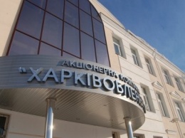 "Харьковоблэнерго" закрыли для посетителей из-за вспышки коронавируса