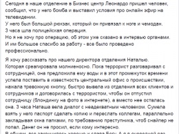 Захват заложницы в Киеве. В банке рассказали о героизме директора, которая три часа просидела с террористом