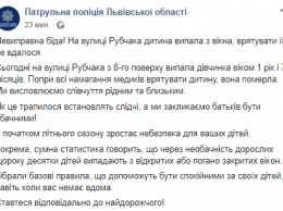 Во Львове из окна многоэтажки упала и разбилась девочка. Ей не было и двух лет