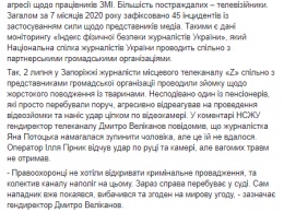 С начала года против журналистов в Украине 45 раз применяли силу - НСЖУ