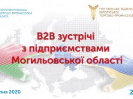 Предпринимателей Днепропетровщины приглашают на бизнес-конференцию с белорусскими коллегами