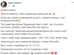 Фильм о мальчике с Донбасса номинировали на американскую телепремию "Эмми"