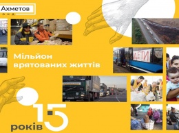 15 лет Фонду Рината Ахметова: миллион спасенных жизней