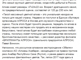 Опубликовано фото самого крупного в истории России цветного алмаза, который пока никак не назвали