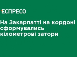 На Закарпатье на границе сформировались километровые пробки