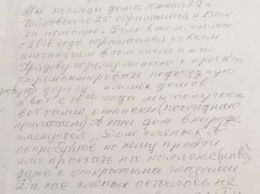 Николаевцы просят отремонтировать дорогу к "дому слепых"