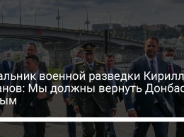 Начальник военной разведки Кирилл Буданов: Мы должны вернуть Донбасс и Крым