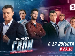 Премьерные серии детектива «Свои» стартуют 17 августа