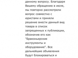 Нет браконьерским орудиям: на украинском сайте объявлений перестанут продавать капканы