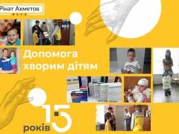 15 лет Фонду Рината Ахметова: помощь больным детям